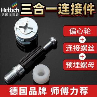 海蒂诗家俱三合一连接件偏心轮螺母衣整体橱柜紧固件螺丝木板拼接