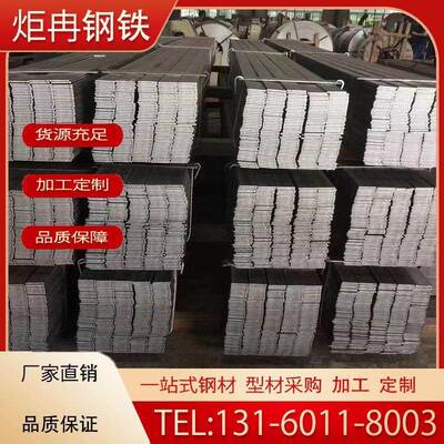 扁钢S275JR S235JR S355JR/J2 A36 A3 45#平键冷拉方钢 镀锌扁钢