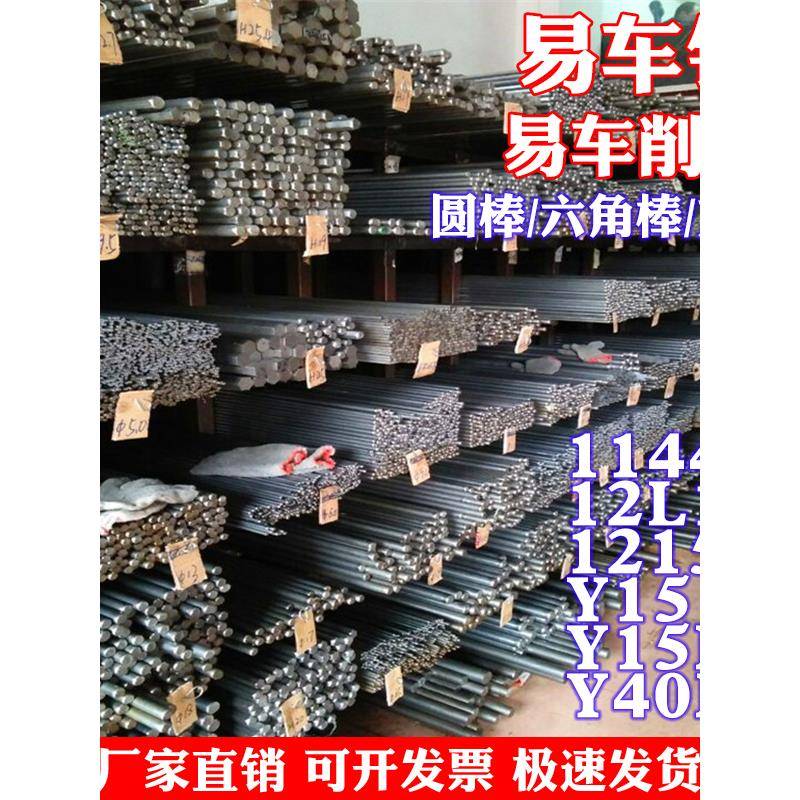 1215易车铁圆棒12L14环保易切削钢1144六角棒Y15Pb方棒冷拉轴承钢