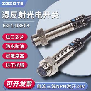 远距离接近开关M8M10 DS5C4漫反射NPN常开传感器 M12光电开关E3F1