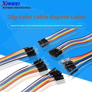 公对母20p彩排线连接线10 杜邦线 母对母 公对公