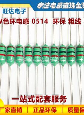 3W0514色环电感AL0514 1MH2.2MH4.7MH粗线大电流直插绕线电感器定