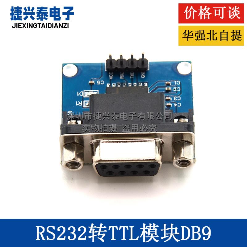 RS232转TTL模块2代DB9母头模块 下载线MAX3232串口刷机板