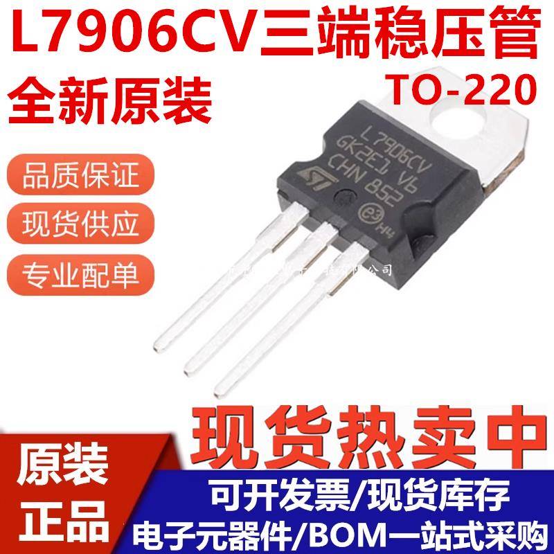 全新原装 L7906CV L7906 封装TO-220 1.5A/6V 三极管三端稳压管