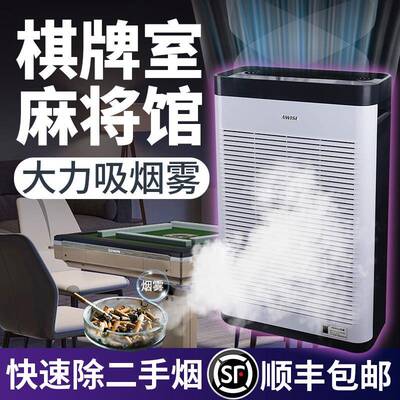 空气净化器棋牌室吸烟排烟器家用除烟味神器室内麻将二手烟抽烟机