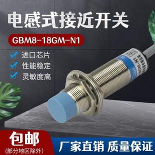 NI三线NPN 新款 18GM 接近开关GBM8 PNP常开金属感应传感器 电感式