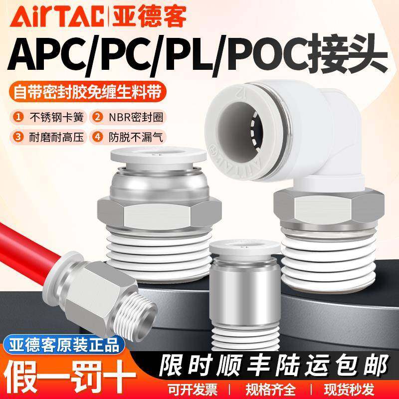亚德客气动螺纹直通pc气管快插快速接头APC4 6 8 10 12-01 02 03