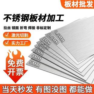 SUS304不锈钢 2B面加工激光切割带孔钢板SUS316L薄板定制