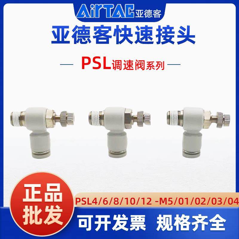 亚德客气动节流调节阀PSL4/6/8/10M3 M5 01 02 03 04快速接头调速