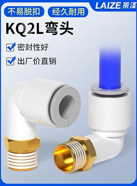 外螺纹弯通90度直角弯头L型气管快插接头KQ2L04-M5 06-01 08-02S
