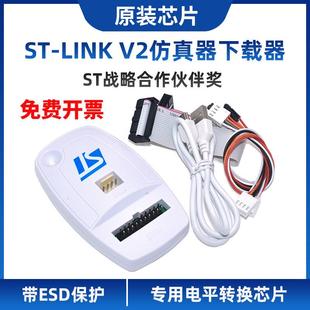 STLINK STM8 V2仿真器调试下载编程烧录线STM32 烧写GD32 LINK