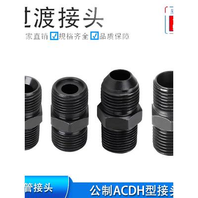 高压油管接头对丝公制外丝直通CDH双A型直角三通四通液压过渡接头