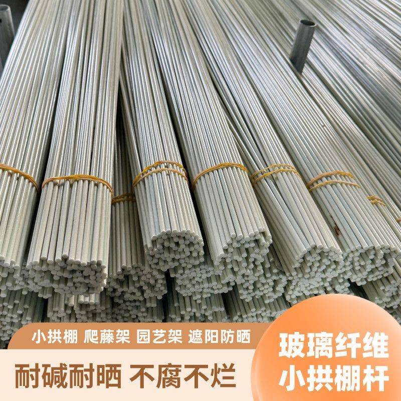 玻璃纤维拱棚支架二膜架子室外菜棚弯曲瓜果防雪支撑杆育苗棚骨架