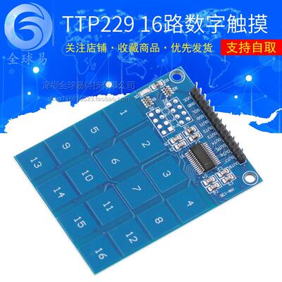 TTP229 16路 电容式 触摸开关 数字触摸传感器 模块 SUNLEPHANT