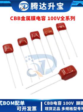 CBB电容 100V 394J /474/564/684/824/105/155/225/475/106/226J