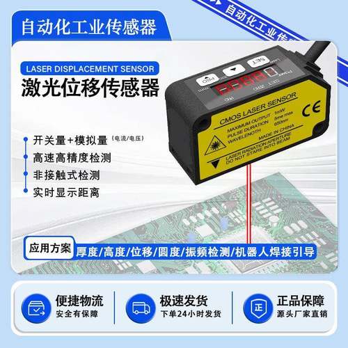 0.01激光位移传感器HG-C1030/C1050/C1110/C1200/C1400高精度测距