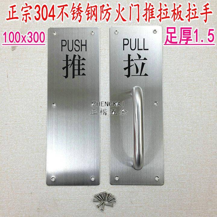 304不锈钢防火门带字拉手 加厚1.5mm底板推100x300推板拉手带字