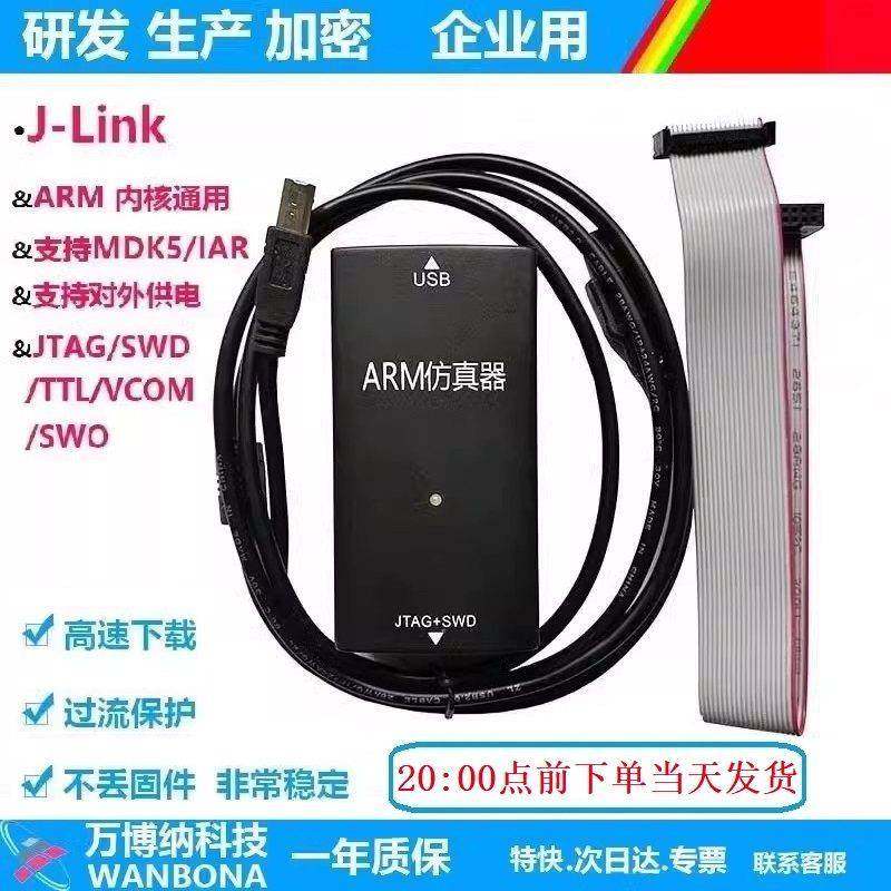 JLINK V9 JLINK V12 V11仿真器调试器下载器ARM STM32 烧录器