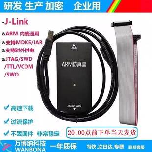 STM32 JLINK V11仿真器调试器下载器ARM V12 烧录器