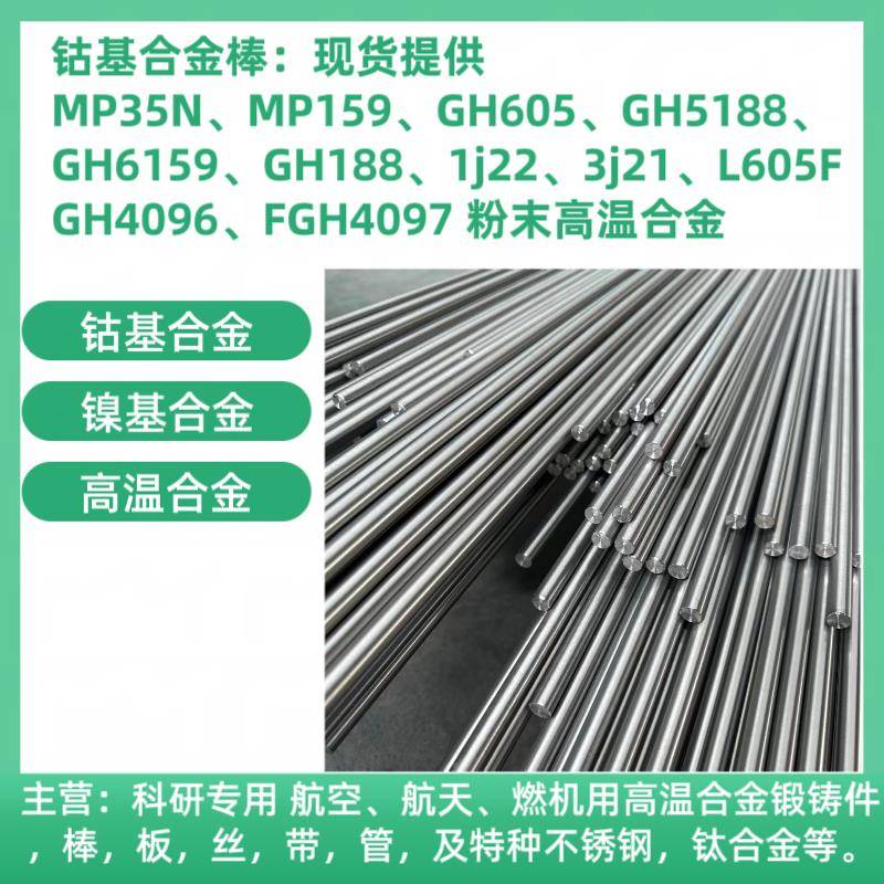 高温合金棒GH3625 GH4099 GH4133B GH4141高温合金锻件/锻环定做