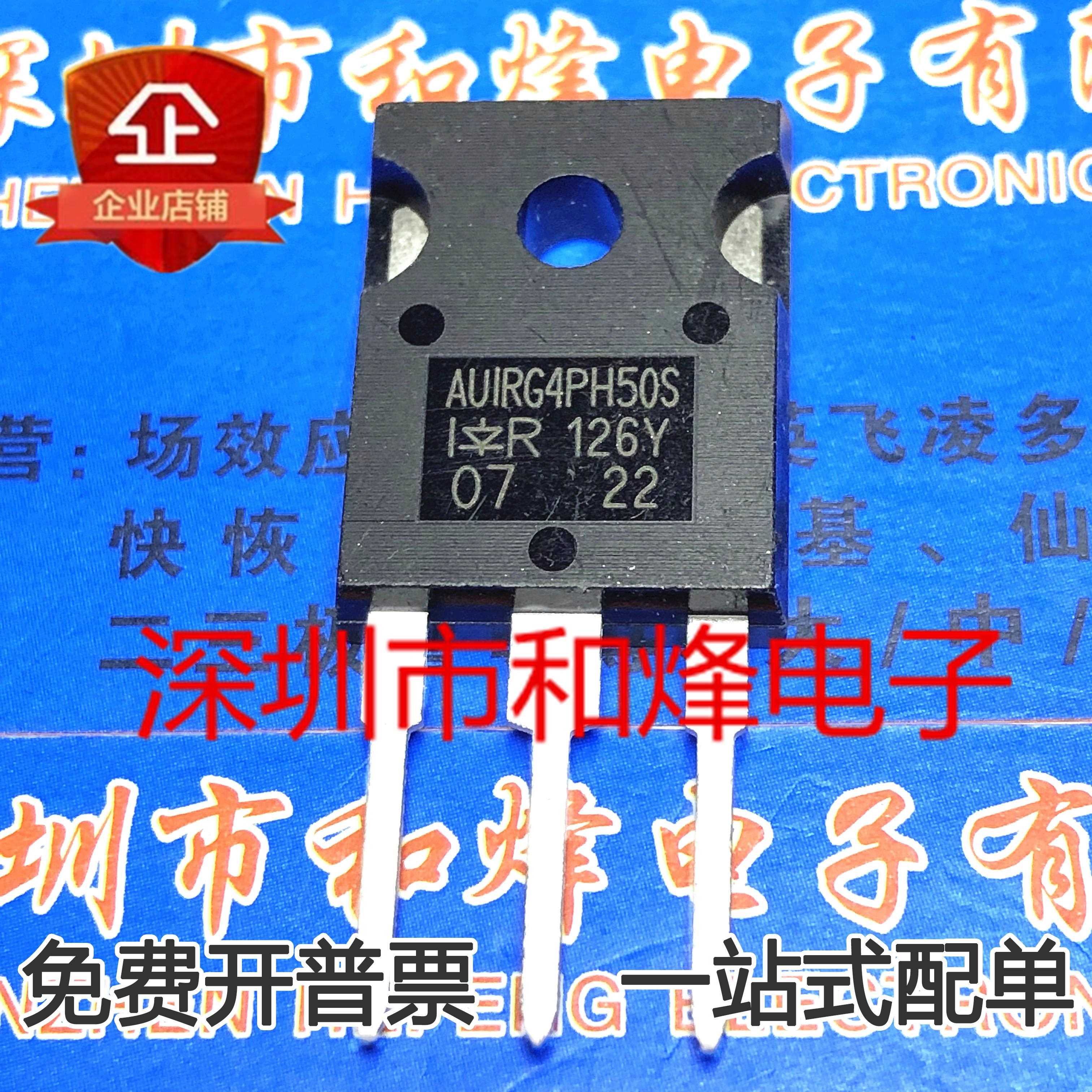 AUIRG4PH50S G4PH50S 仓库现货 TO-247 场效应管 57A 1200V 实图