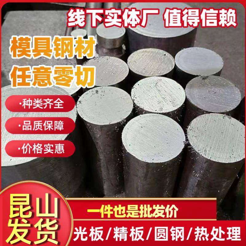 模具钢45#钢板圆钢Cr12MoV D2 SKD11 DC53 P20 H13材料加工D2现货