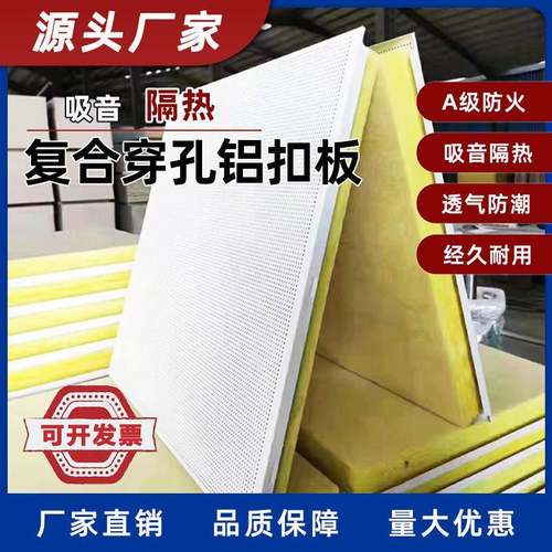 工厂直销铝扣板复合吸音板金属防撞穿孔微孔机房防火防潮隔吸音板