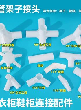 布衣柜连接配件大全简易塑料鞋架零件三四五通接头口挂钩组装卡扣