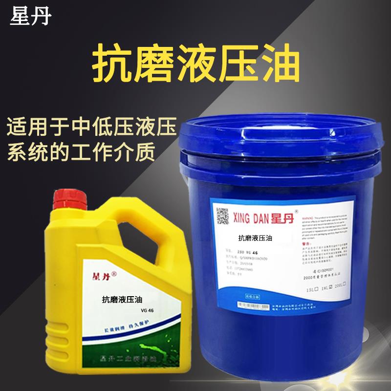 星丹抗耐磨液压油N32N46N68N150压力机注塑机电梯缓冲器润滑油18L