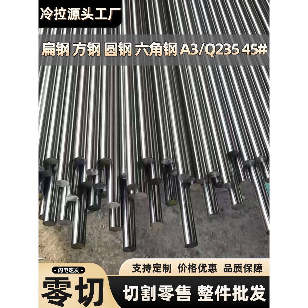 冷拉圆钢40cr圆棒Q235磨光圆A3 35CrMo黑棒GCr15拉光元45号六角钢