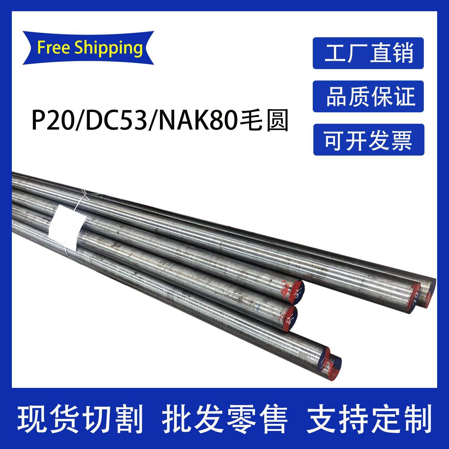 P20圆棒DC53圆钢NAK80实心钢棒CR12 D2 40CR 40CrMiMoA 42CRMO
