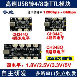 USB转TTL串口4路 CH344 8路模块1.8V2.5V3.3V5V多路USB转UART