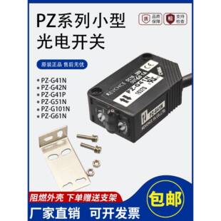 G41P G41N G61N激光感应传感器 光电开关PZ 基恩士漫反射对射款