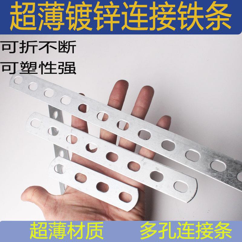铁镀锌扁铁直条固定神器连接铁条可折椭圆孔多功能改装角片扁铁片