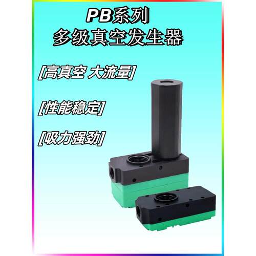 多级真空发生器PBM/PBX/10/20/30-C大流量静音高真空大吸力迷你型
