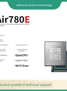 合宙Air780E模组4G模块cat.1全网通移opencpu芯片EC618兼容EC800