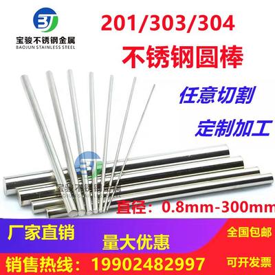 304不锈钢棒实心圆棒316圆钢303钢条光圆 光轴精磨棒直条非标加工