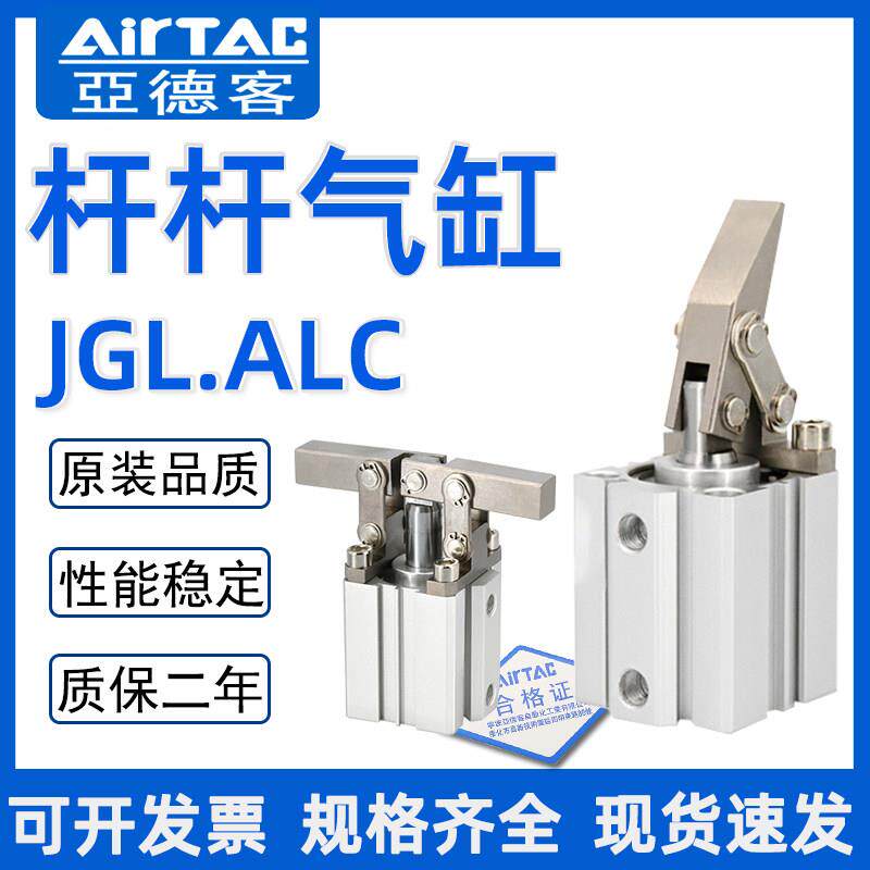 亚德客JGL杠杆气缸气动压紧下压25/32/40/50/63双压板夹紧夹具ALC