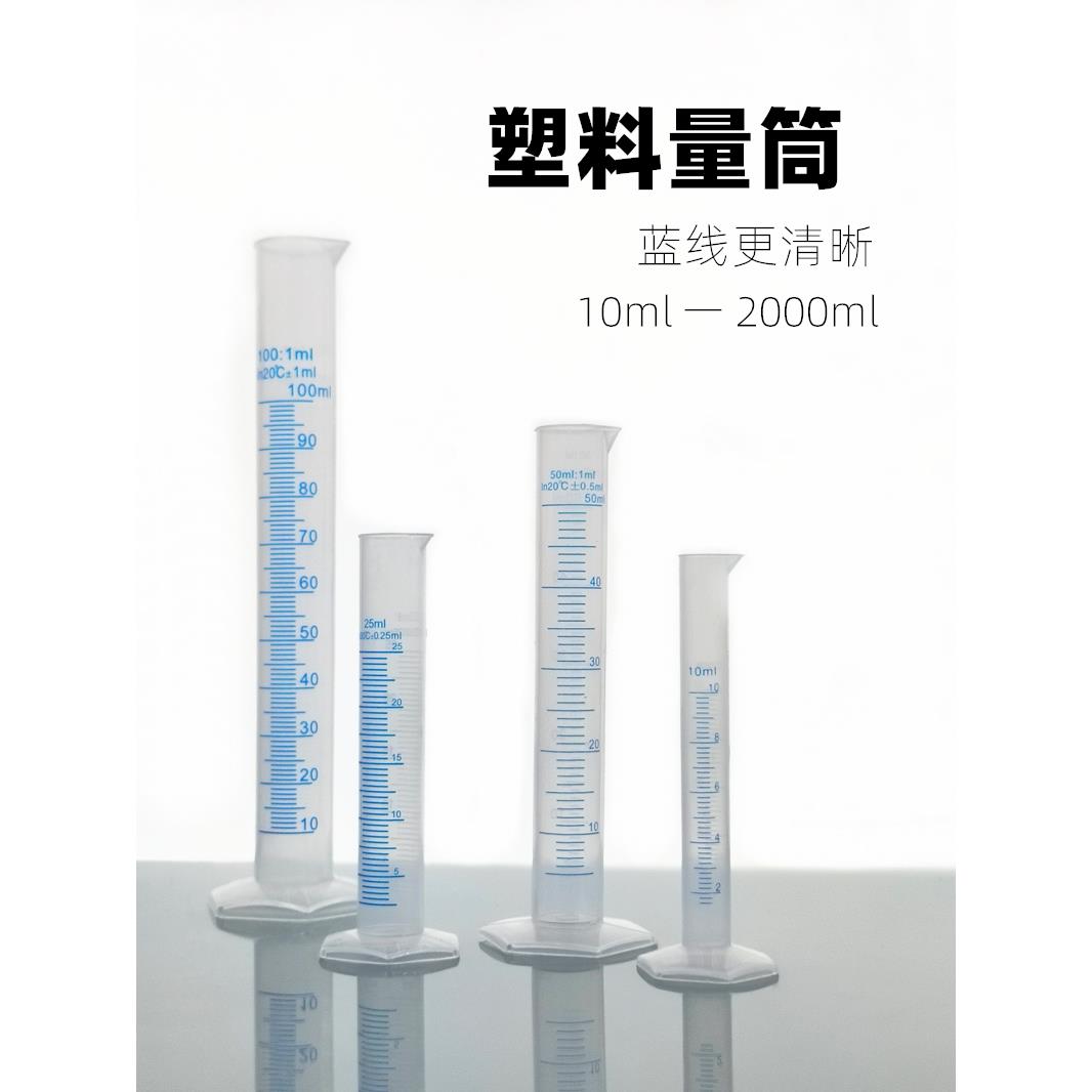 塑料量筒10ml25ml50ml100ml250ml500ml1000m刻度蓝线量筒量杯透明