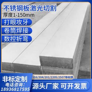 201 不锈钢板激光切割加工1 150mm割圆割方异形零售316 304 2205