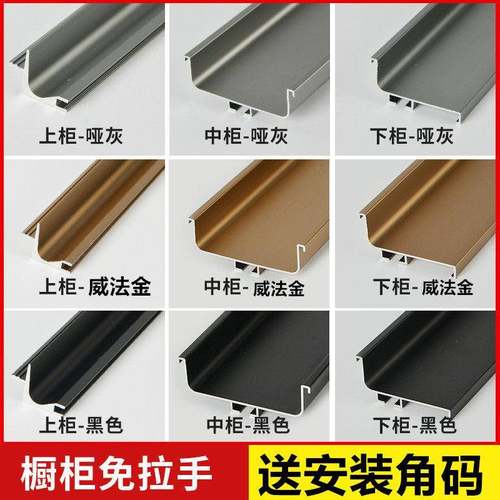 1.2特厚隐形橱柜免拉手五金型材铝材厨房L柜体U型槽嵌入式柜