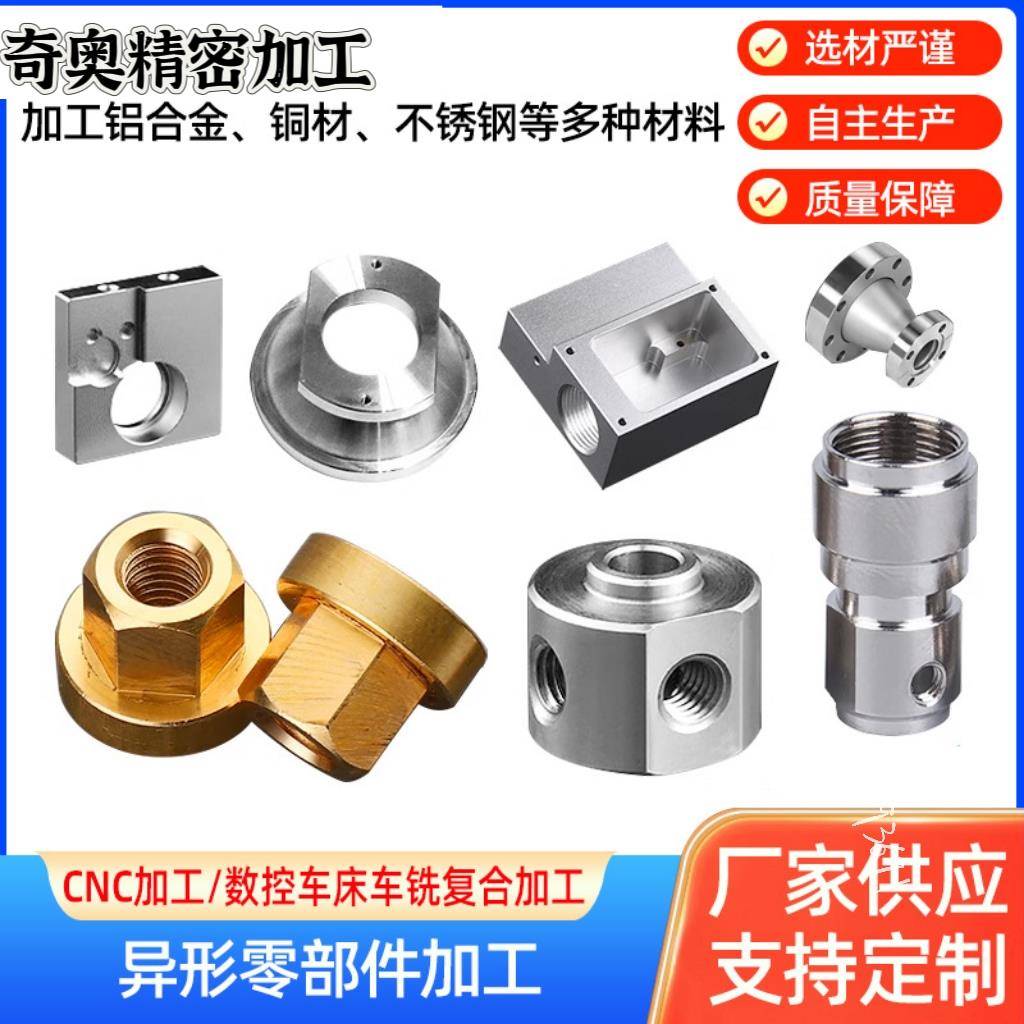 精密CNC金属异型车铣床铝合金不锈钢模具铜塑胶夹具零件非标加工