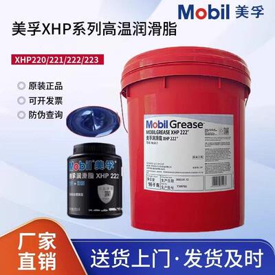 美孚润滑脂XHP222 223 220 宝力达EM高温轴承黄油蓝色润滑脂N2 N3