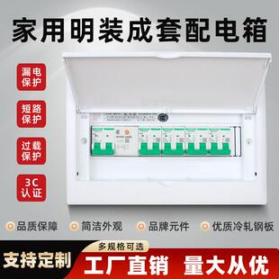 明装家用配电箱成套配电柜空气开关盒带漏电保护断路器强电布线箱