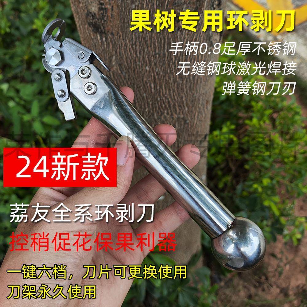 荔友24款6档环剥刀荔枝龙眼枣树果树环割工具园林园艺专业环割刀