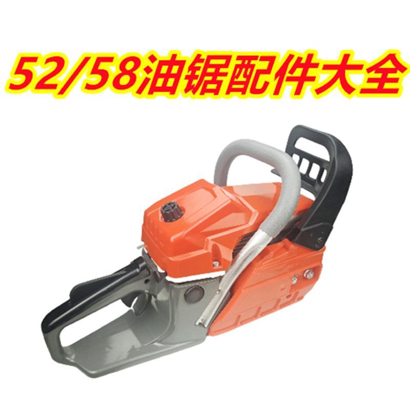 52/5800油锯配件大全油箱手把刹车链条导板火花塞化油器离合器泵
