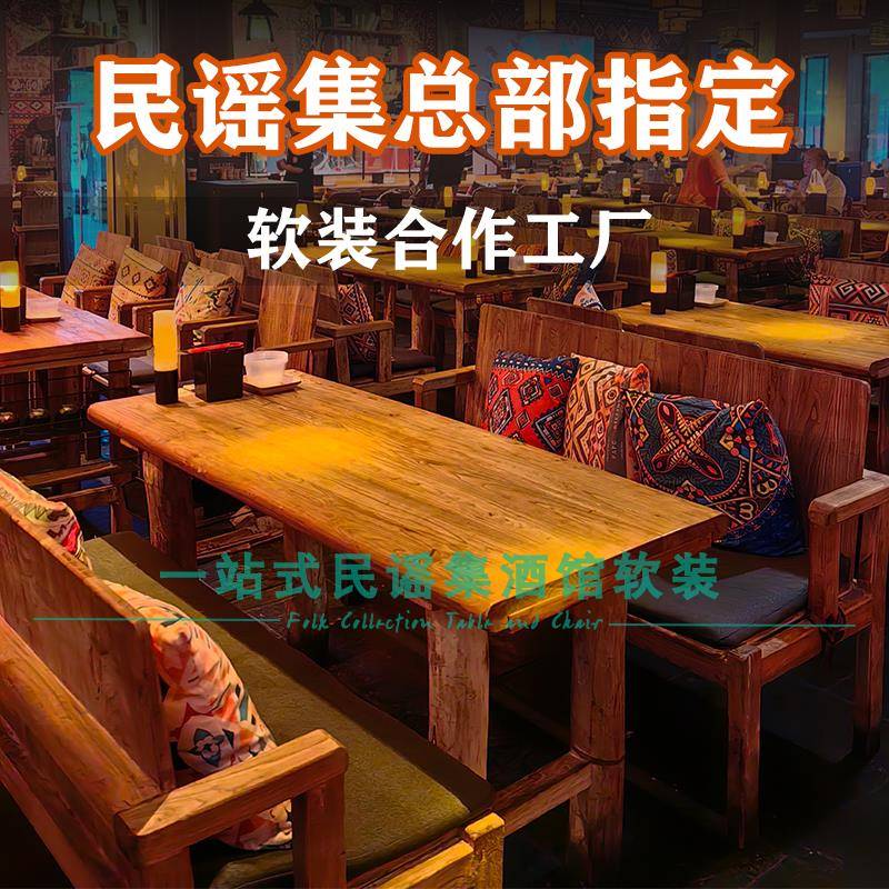 需定制民谣集桌椅民谣酒吧桌子烧烤酒馆桌椅老榆木实木卡座沙发民