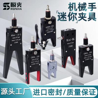 机械手夹具水口夹迷你小夹子气动手指夹爪气缸配件大全注塑机抱具