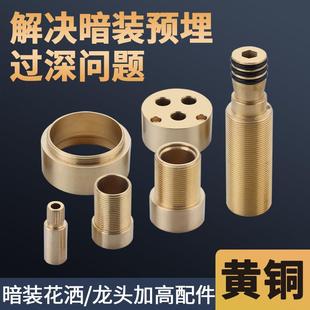 花洒增高配件花洒预埋盒埋深加高配件面盆龙头阀芯分水器通用件