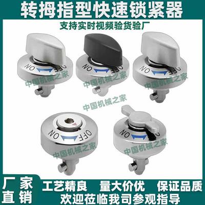 转拇指型快速锁紧器 QCTHL QCTHH QCTH 0525/0834-10-14S-20S-SUS